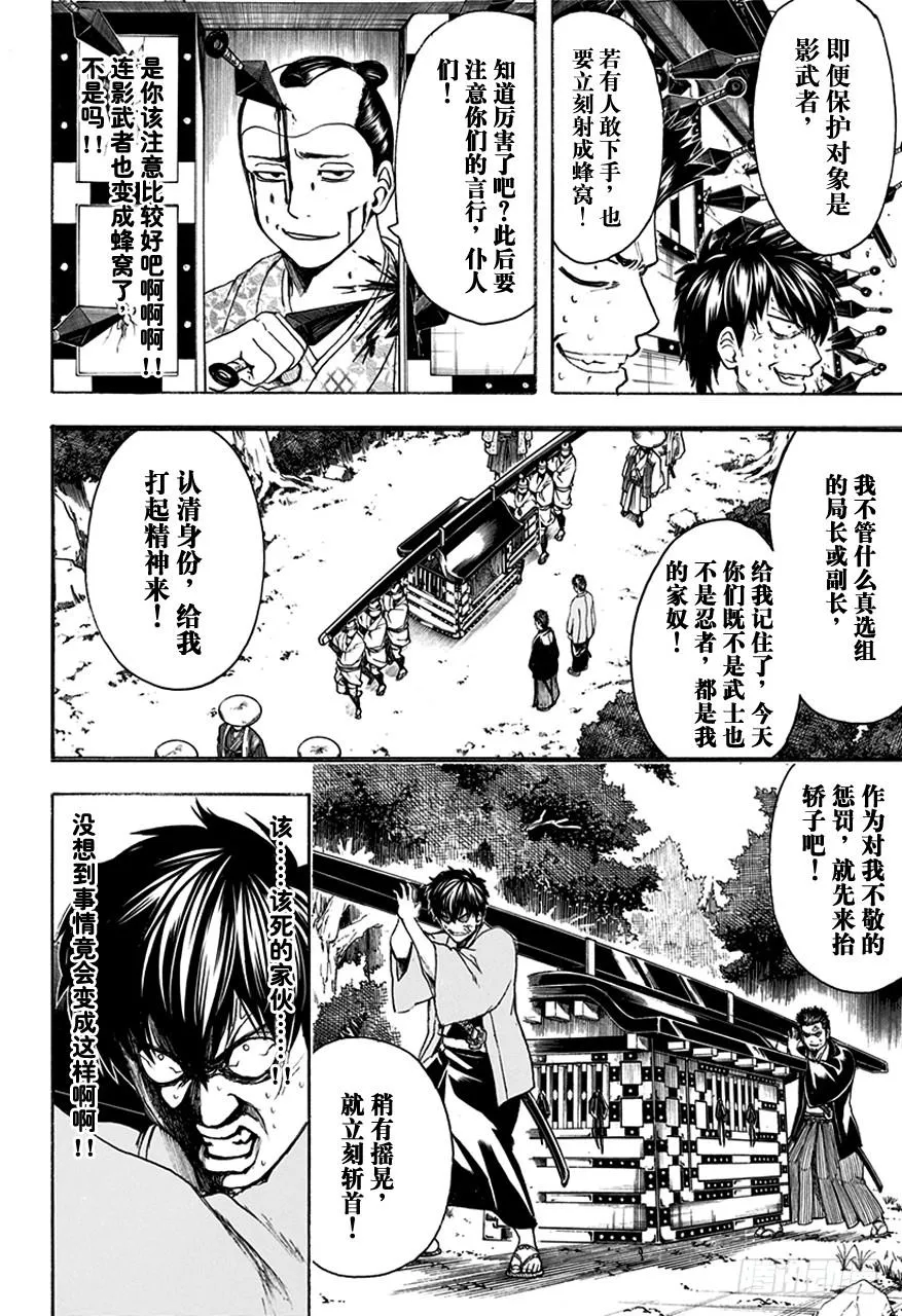 第503话 出人意料 第12页