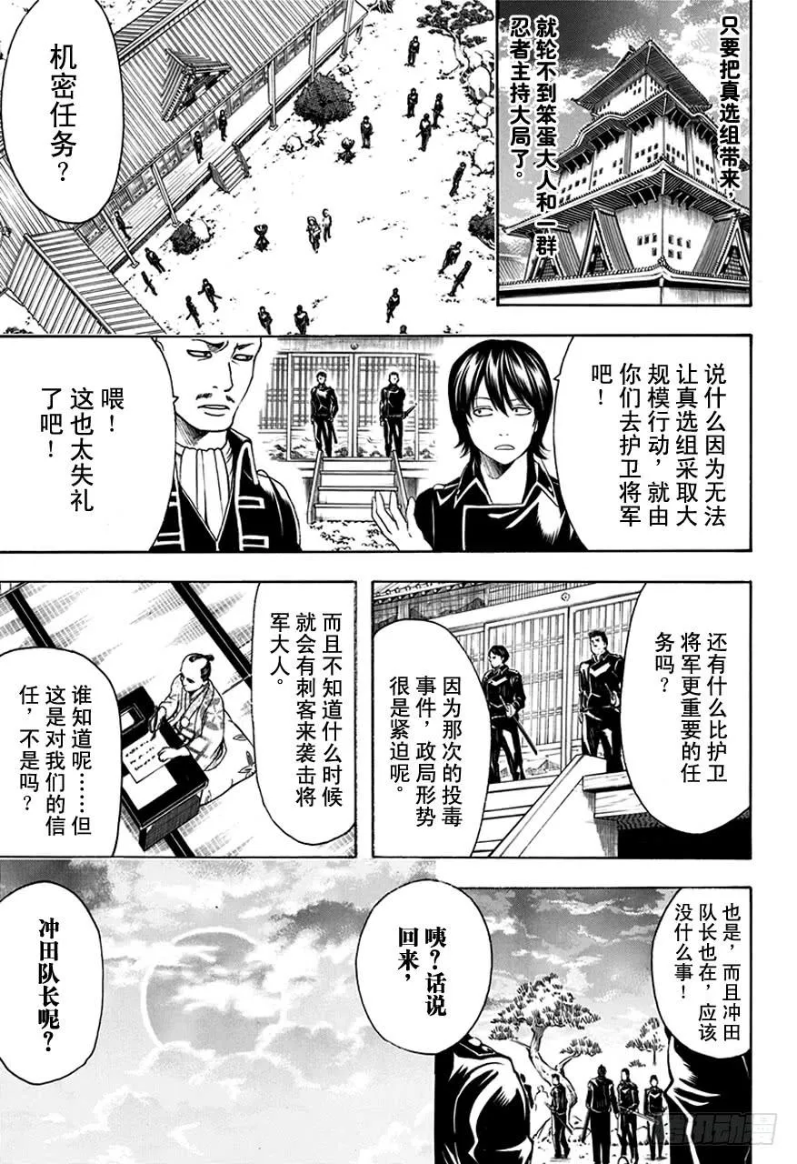 第503话 出人意料 第13页