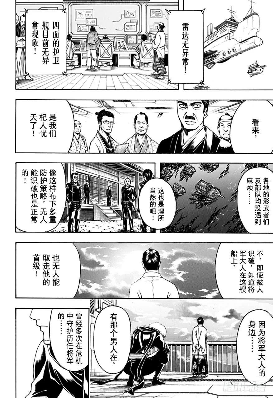 第503话 出人意料 第14页