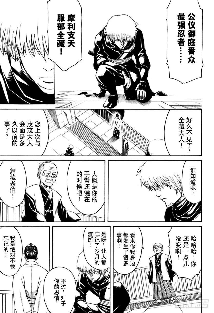 第503话 出人意料 第15页