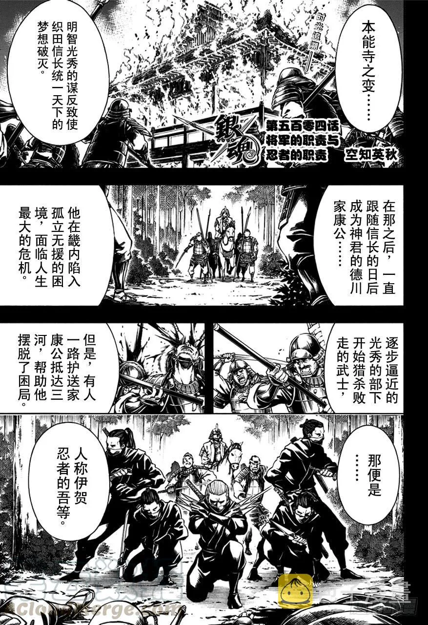 第504话 将军的职责与忍者的职责 第1页