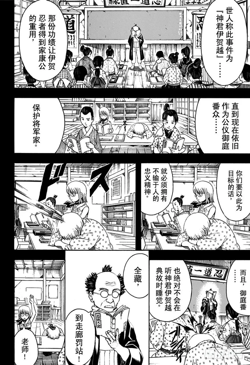 第504话 将军的职责与忍者的职责 第2页