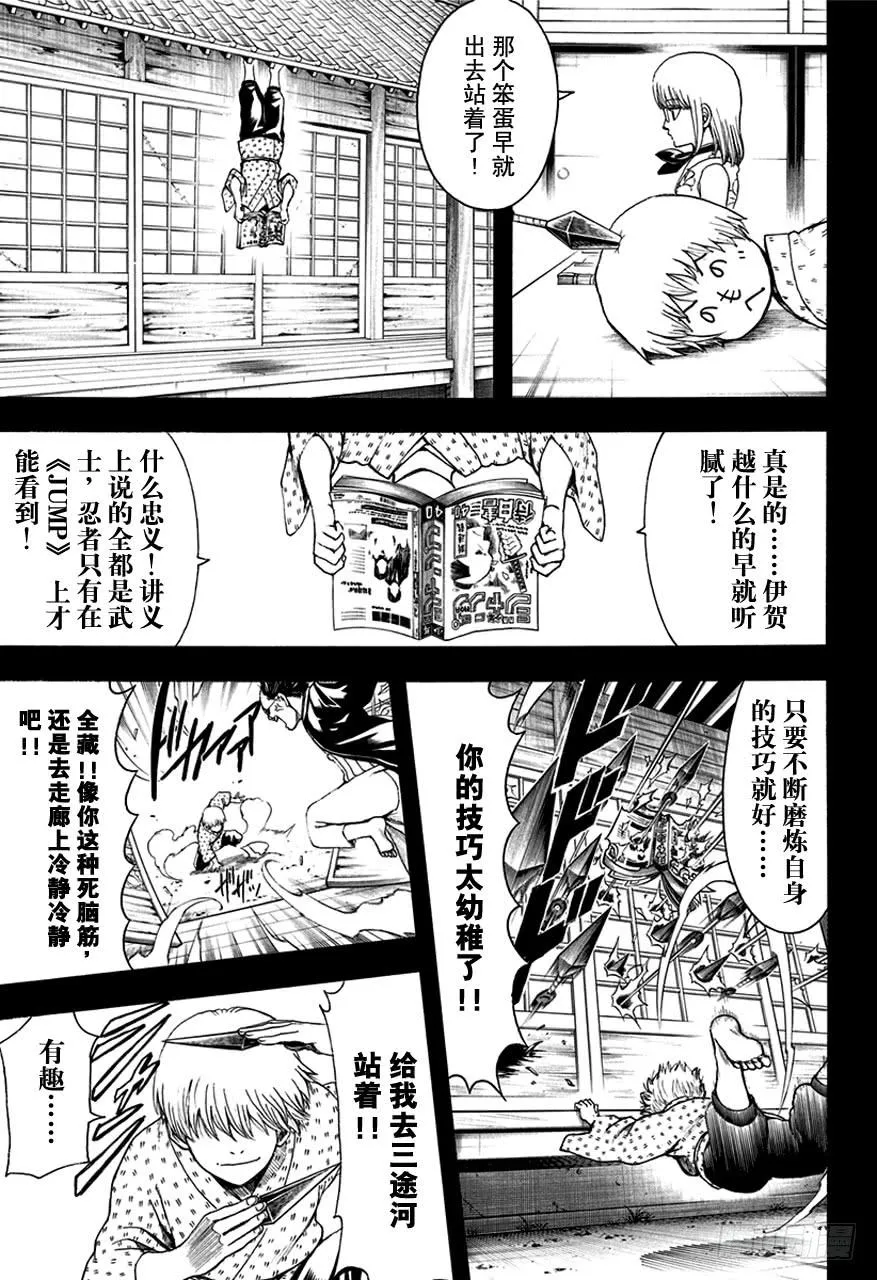 第504话 将军的职责与忍者的职责 第3页