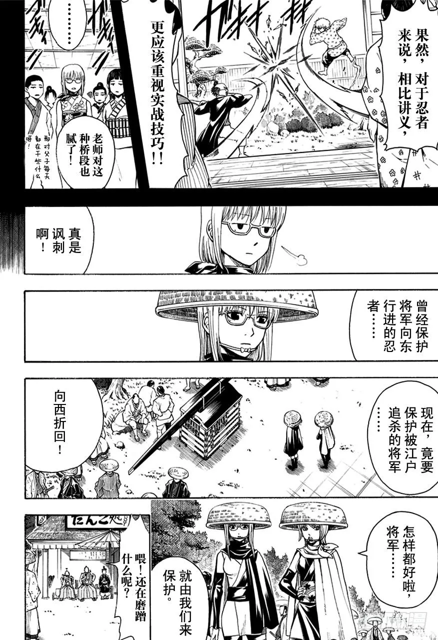 第504话 将军的职责与忍者的职责 第4页