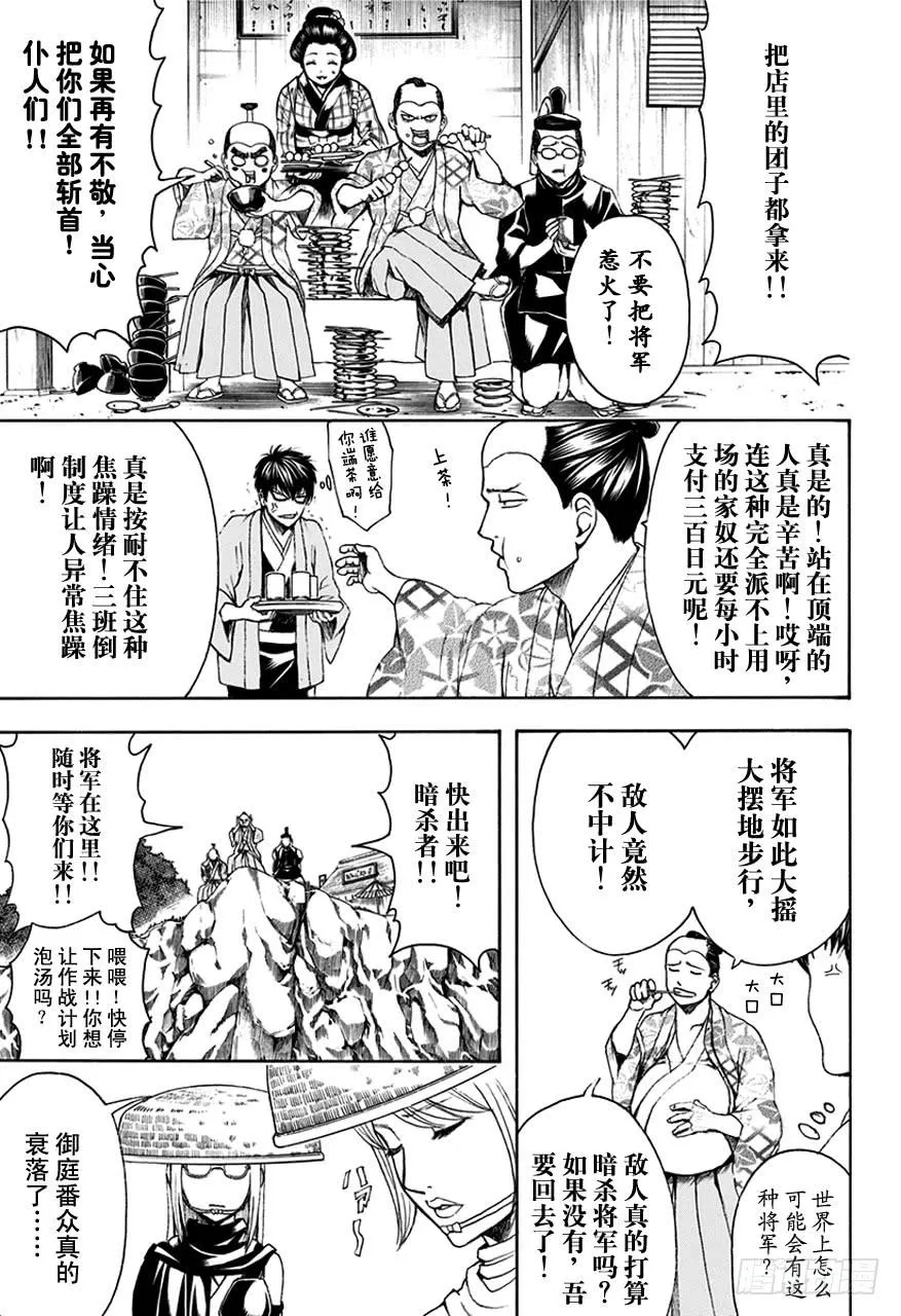第504话 将军的职责与忍者的职责 第5页
