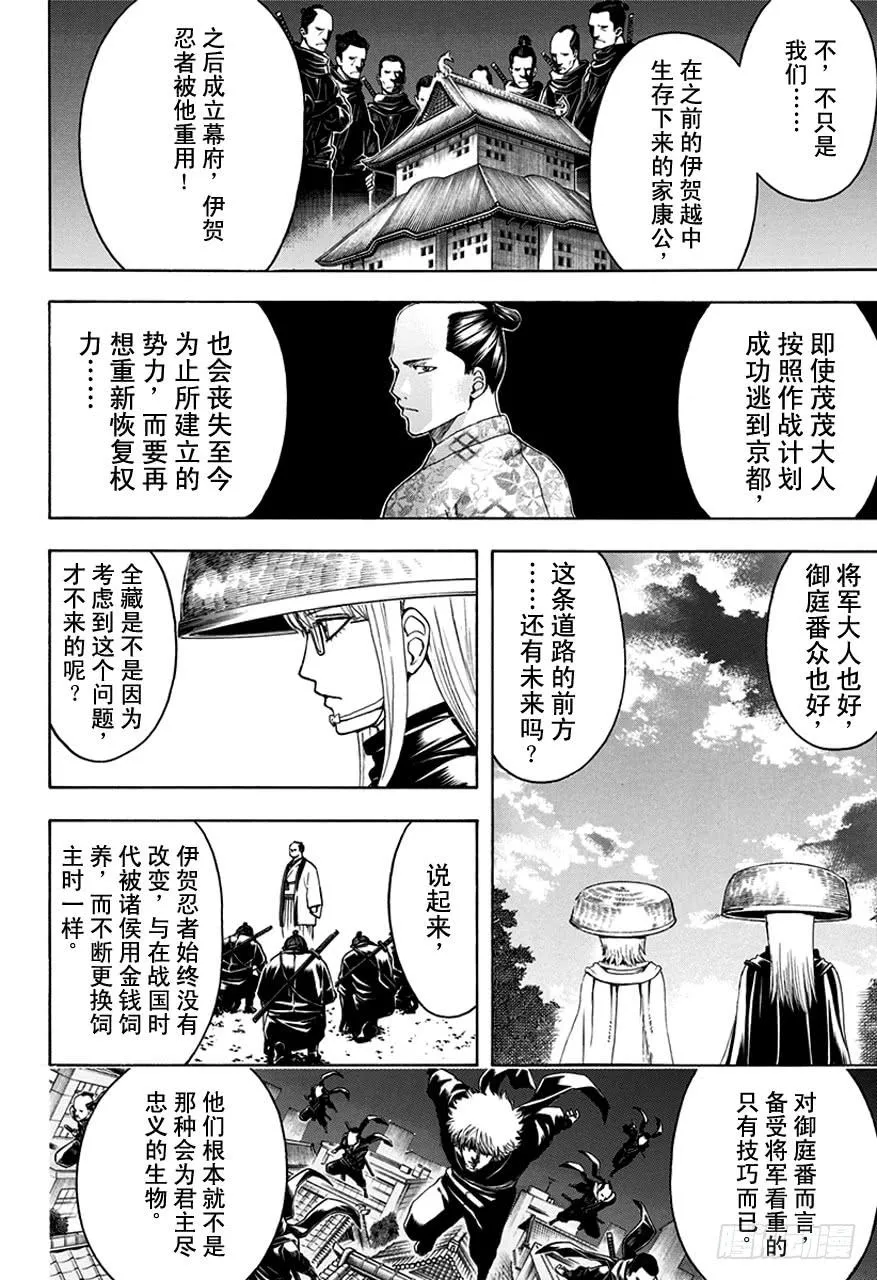 第504话 将军的职责与忍者的职责 第6页