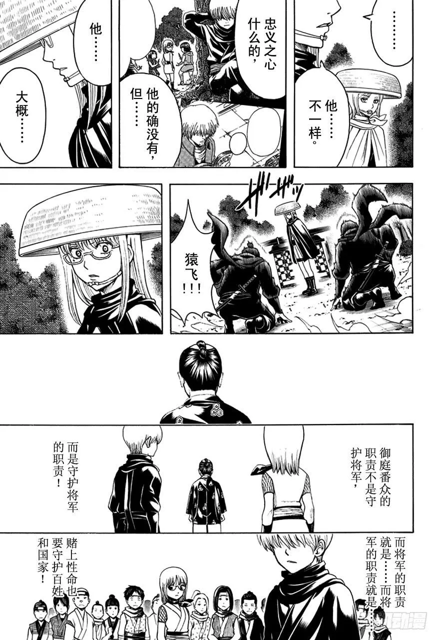 第504话 将军的职责与忍者的职责 第7页