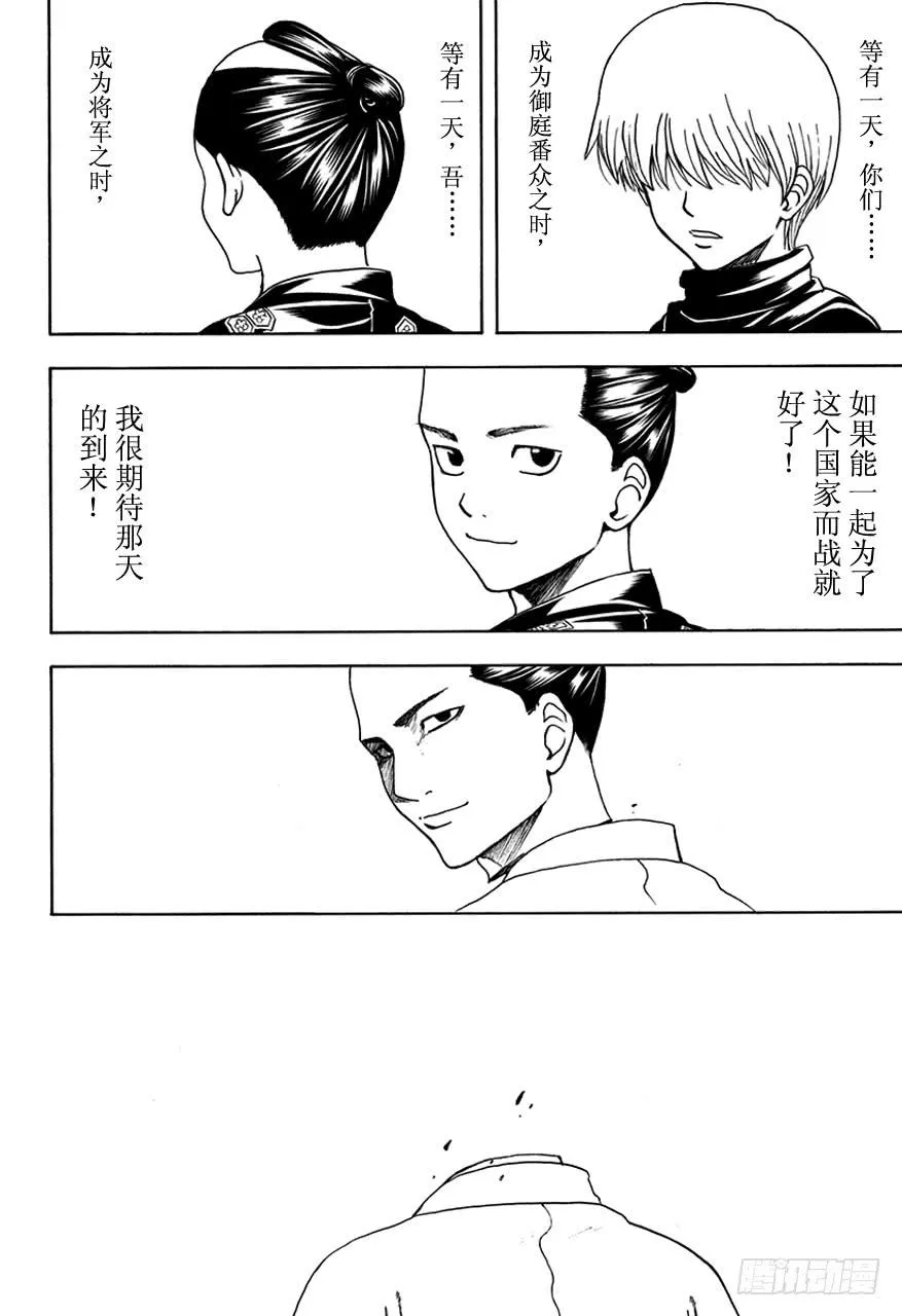 第504话 将军的职责与忍者的职责 第8页