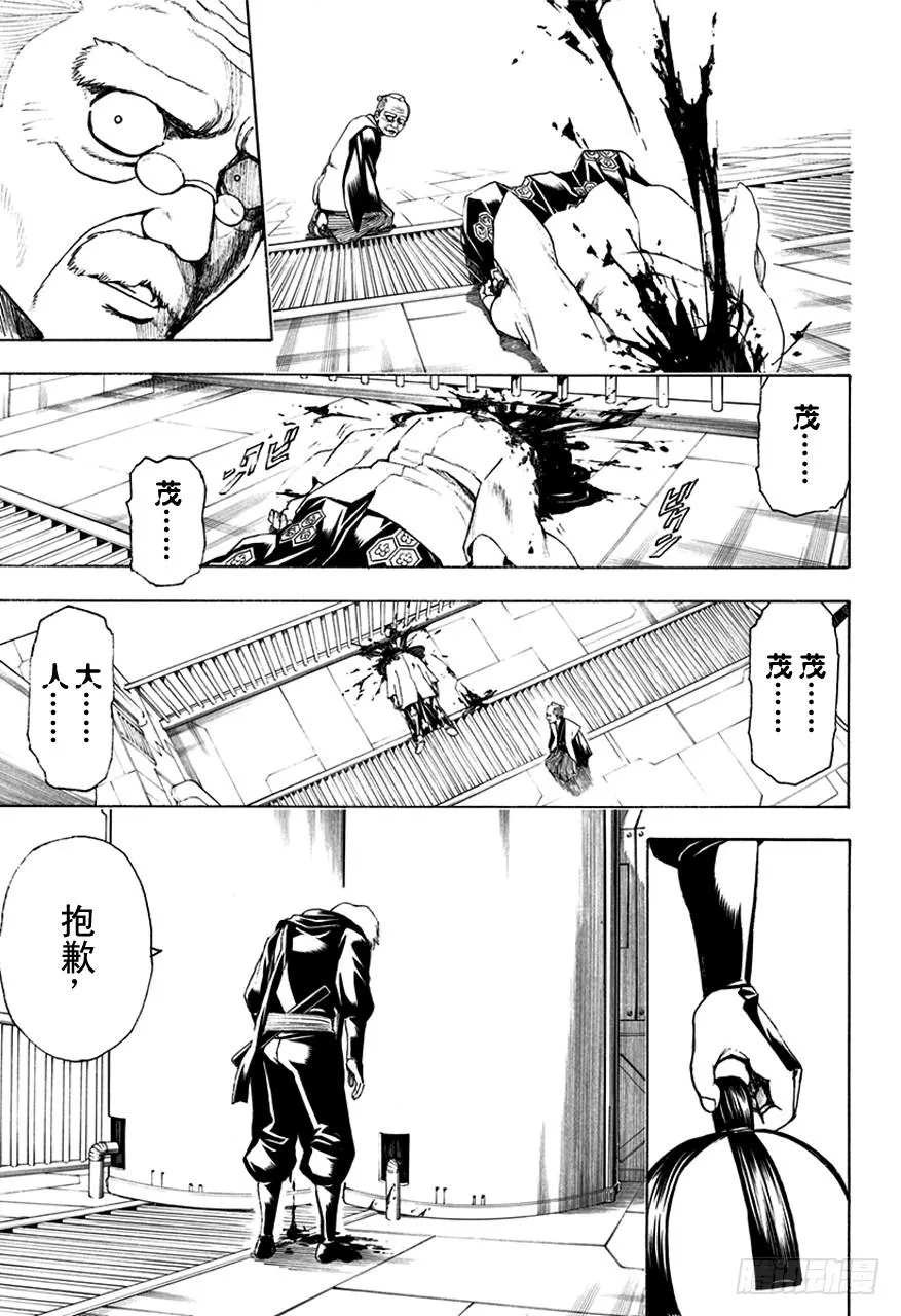 第504话 将军的职责与忍者的职责 第9页
