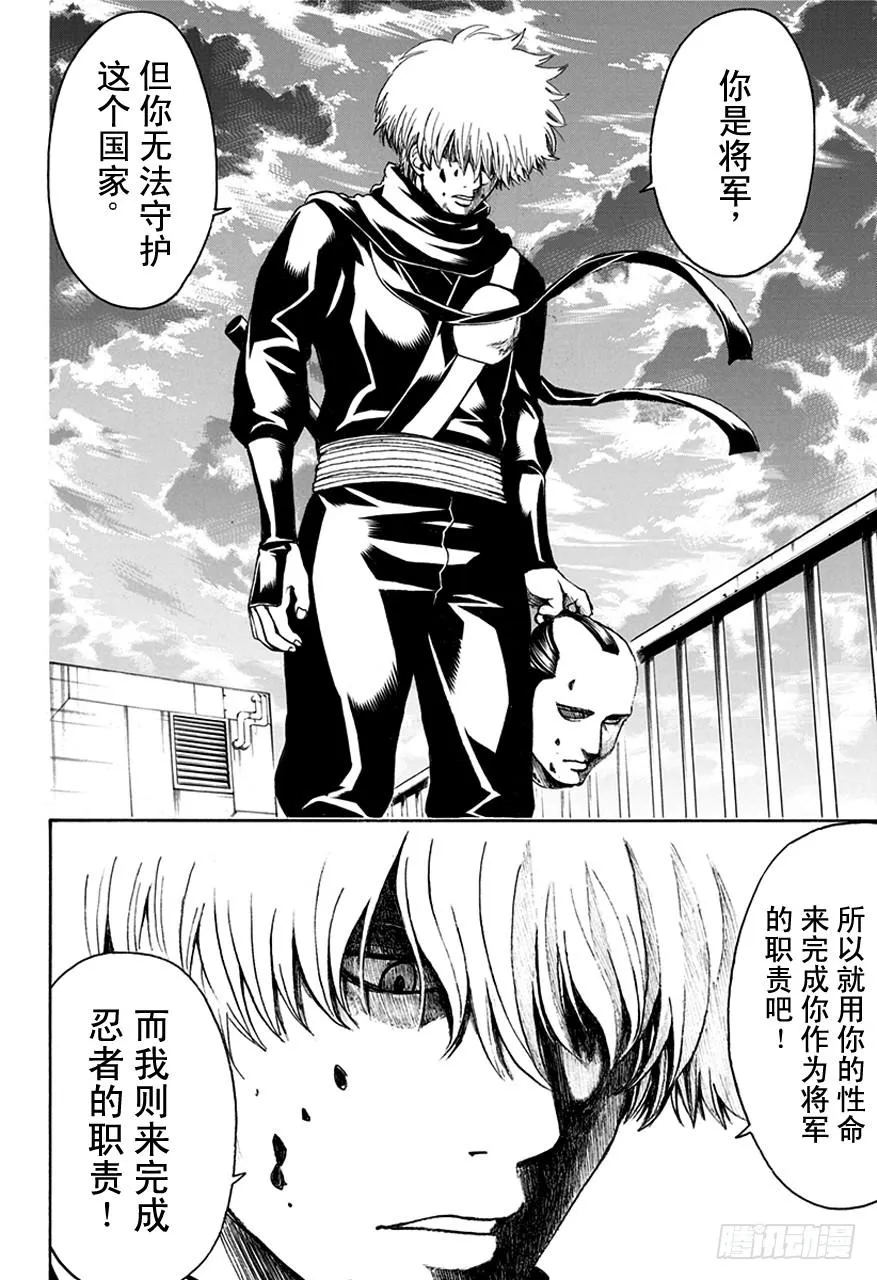 第504话 将军的职责与忍者的职责 第10页