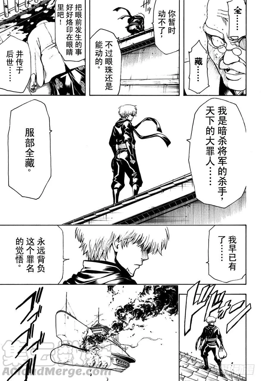 第504话 将军的职责与忍者的职责 第11页