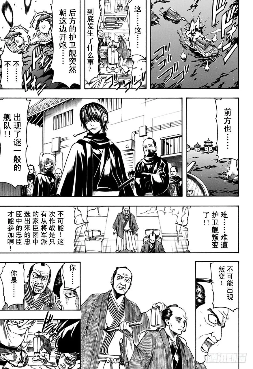 第504话 将军的职责与忍者的职责 第13页