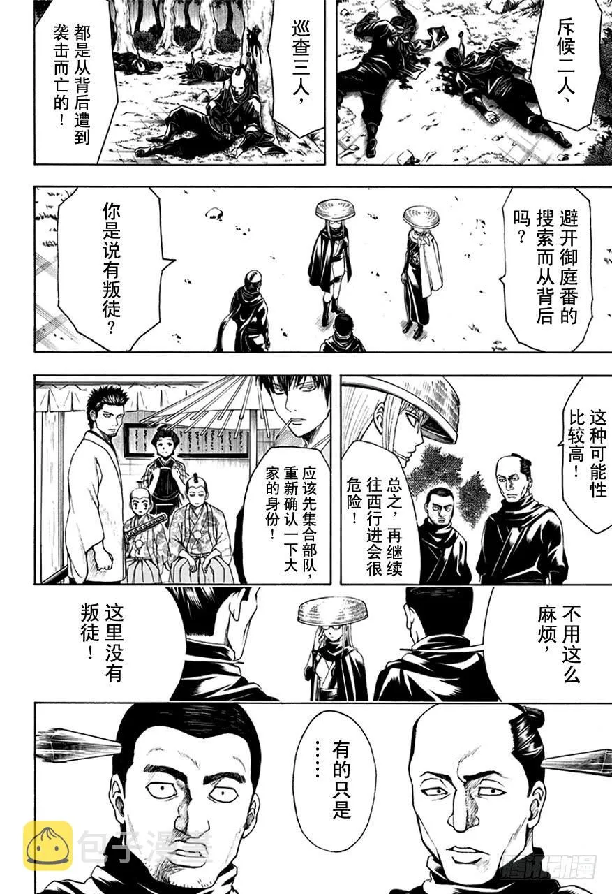 第504话 将军的职责与忍者的职责 第14页