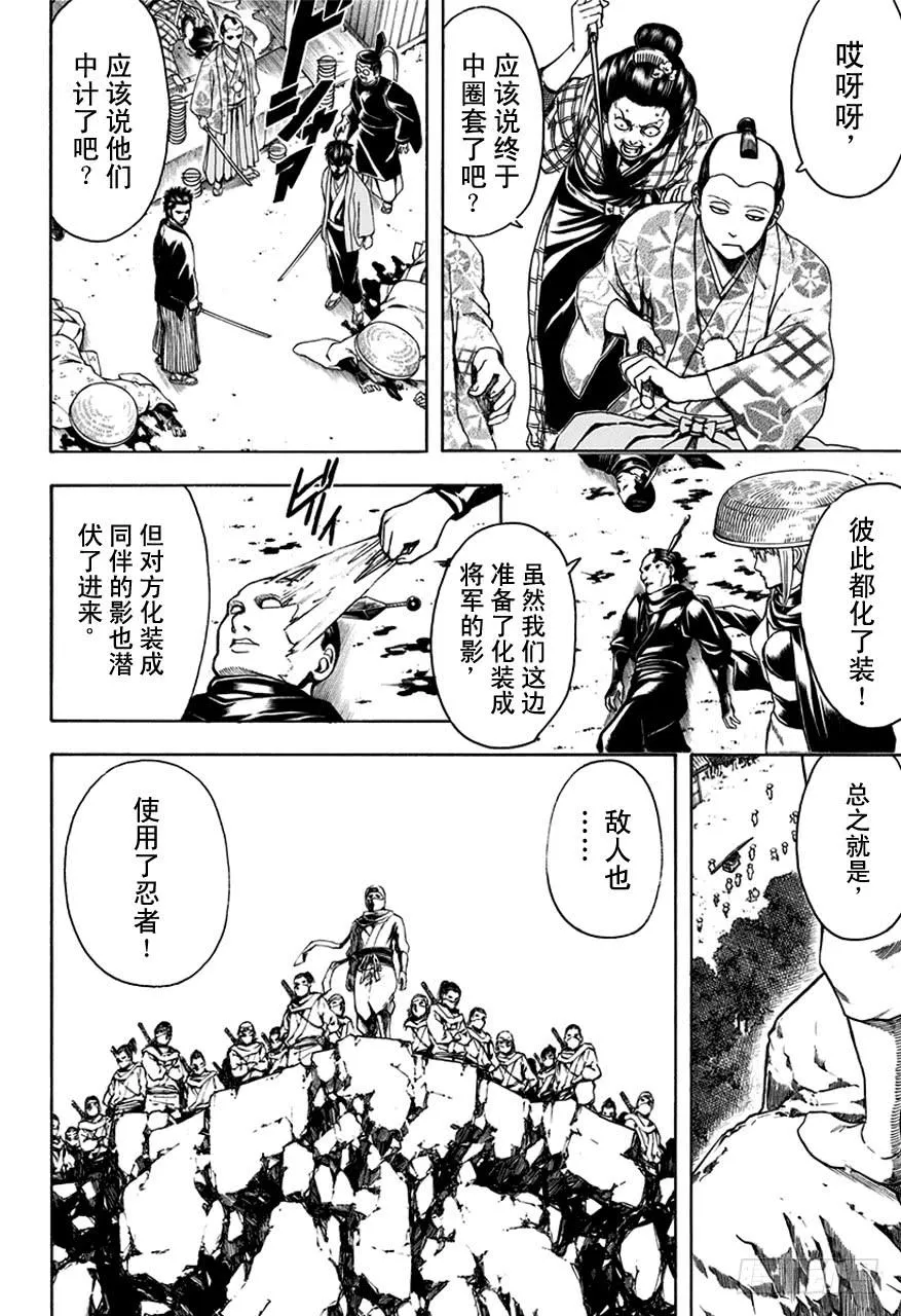 第504话 将军的职责与忍者的职责 第16页