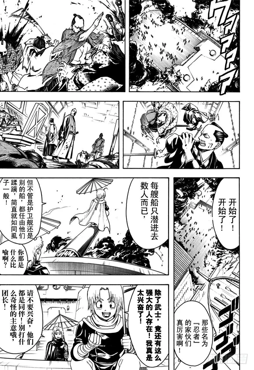 第504话 将军的职责与忍者的职责 第17页