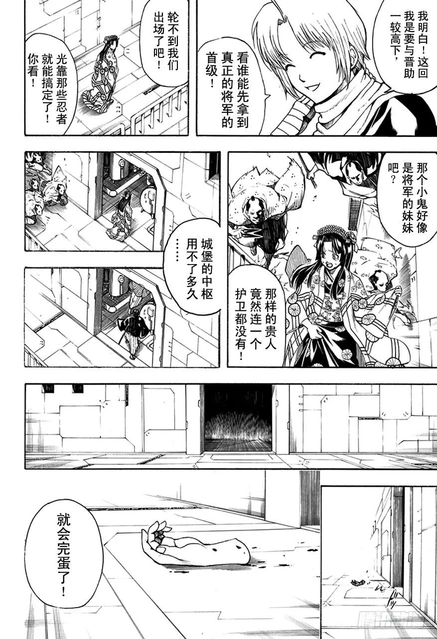 第504话 将军的职责与忍者的职责 第18页
