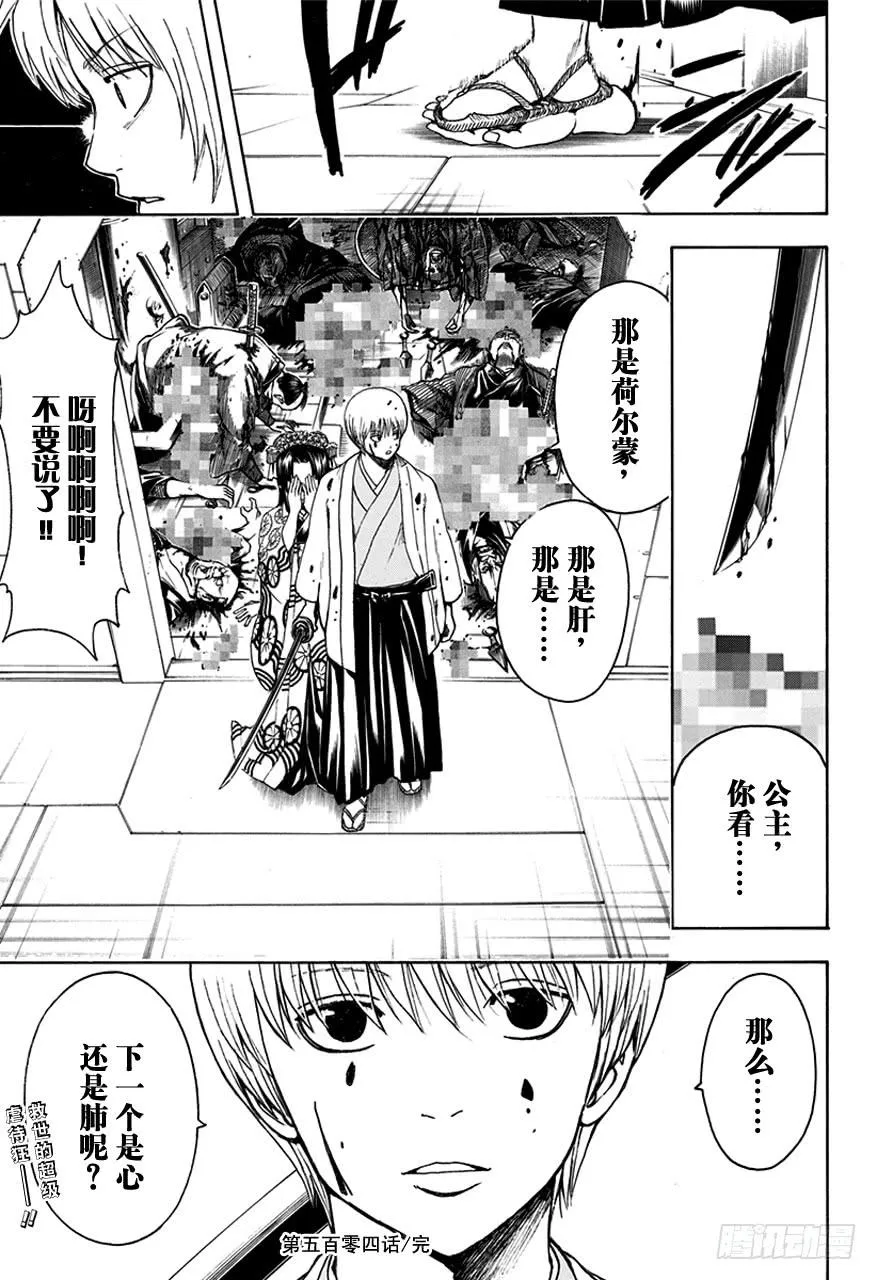 第504话 将军的职责与忍者的职责 第19页