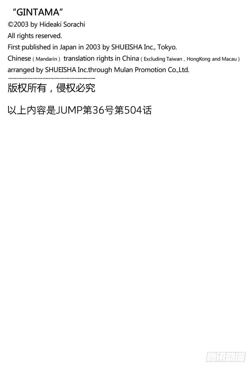 第504话 将军的职责与忍者的职责 第20页
