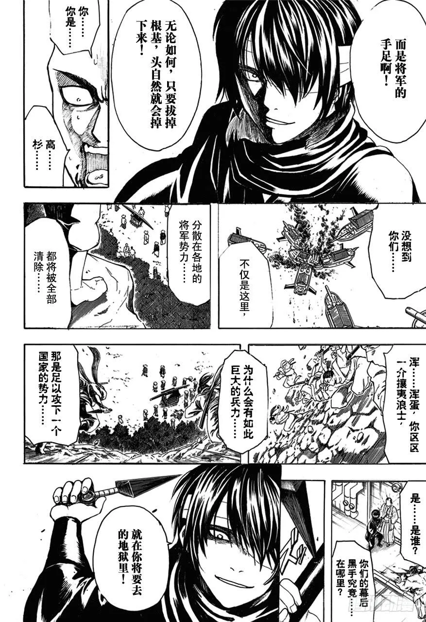 第505话 恶徒与巡警 第8页