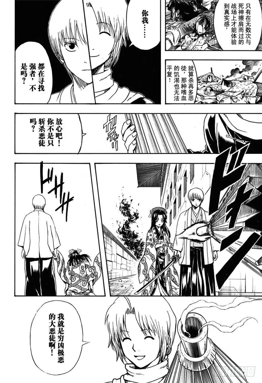 第505话 恶徒与巡警 第10页