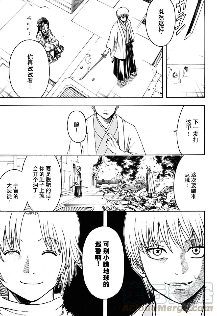 第505话 恶徒与巡警 第11页