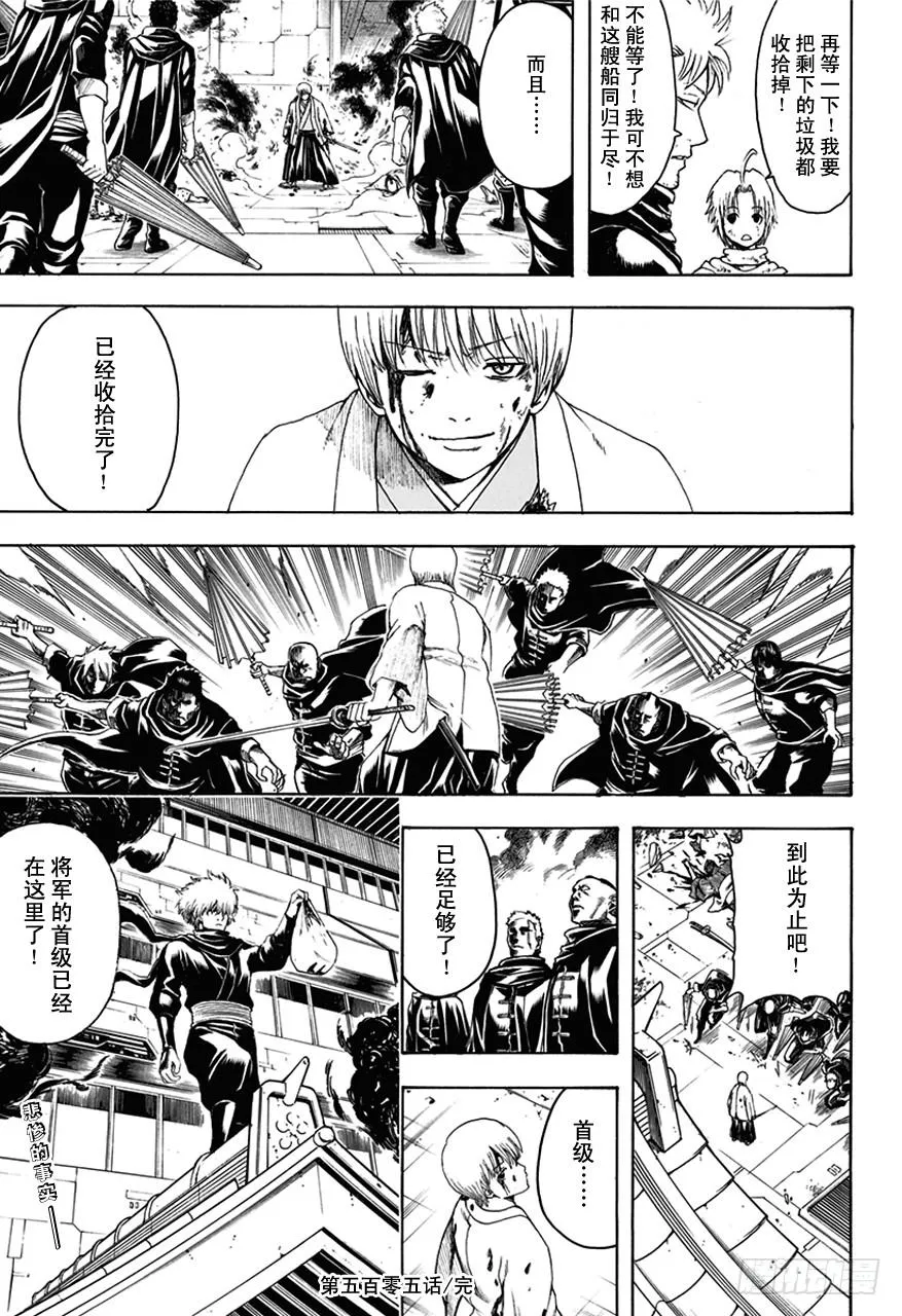 第505话 恶徒与巡警 第19页