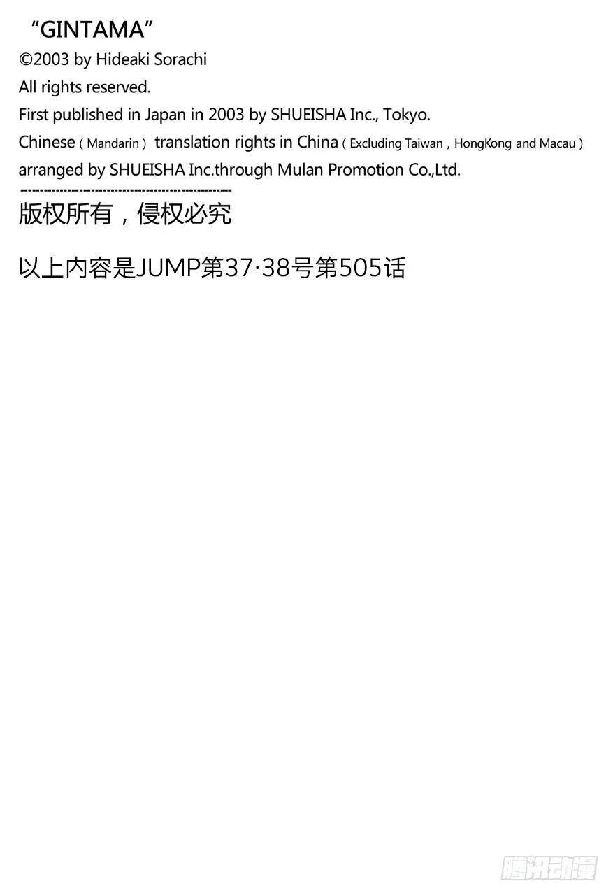 第505话 恶徒与巡警 第20页