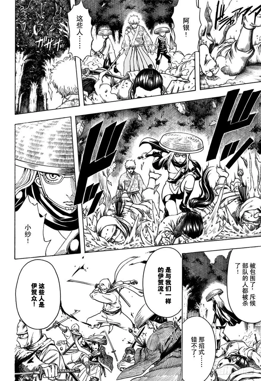 第506话 忍者之国 第4页