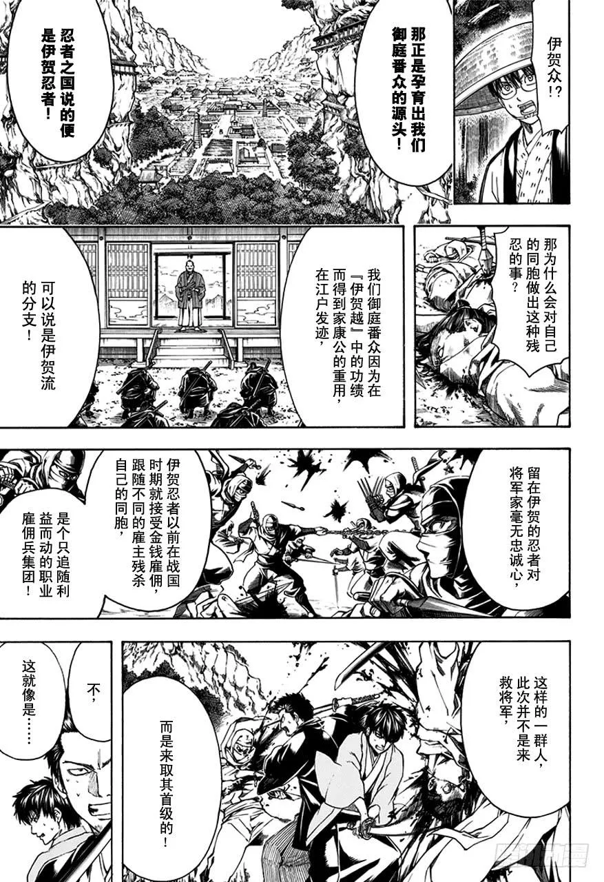 第506话 忍者之国 第5页