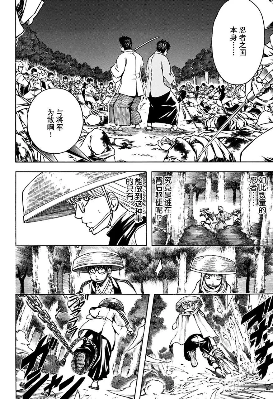 第506话 忍者之国 第6页