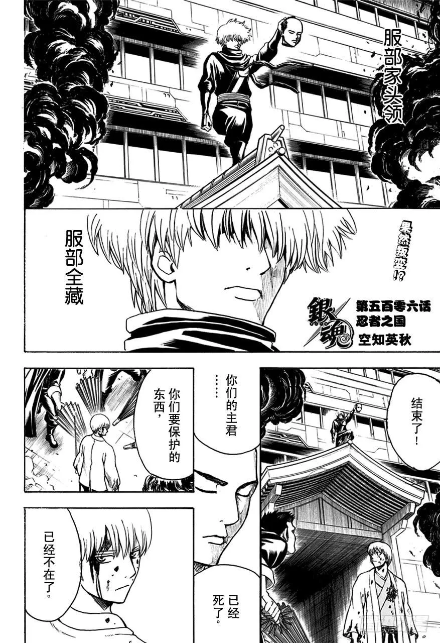 第506话 忍者之国 第8页
