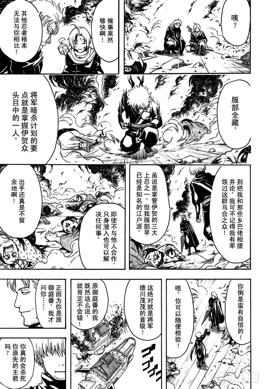 第506话 忍者之国 第9页