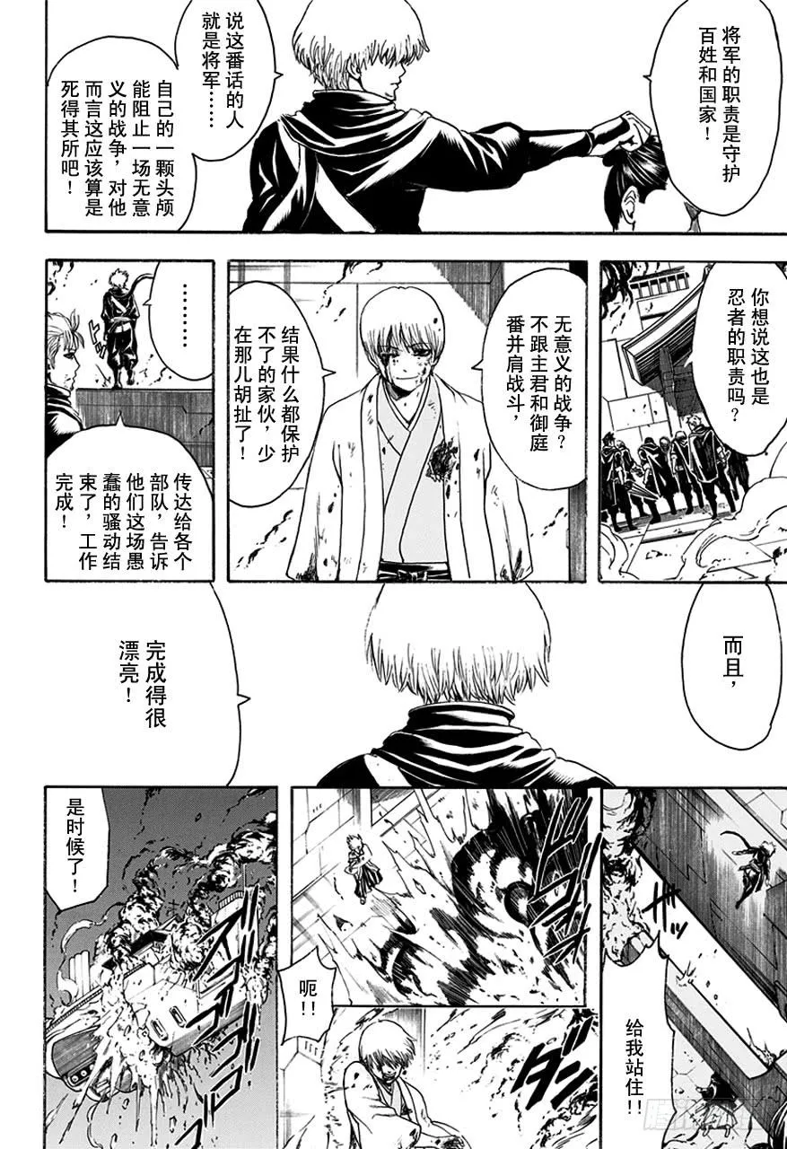 第506话 忍者之国 第10页