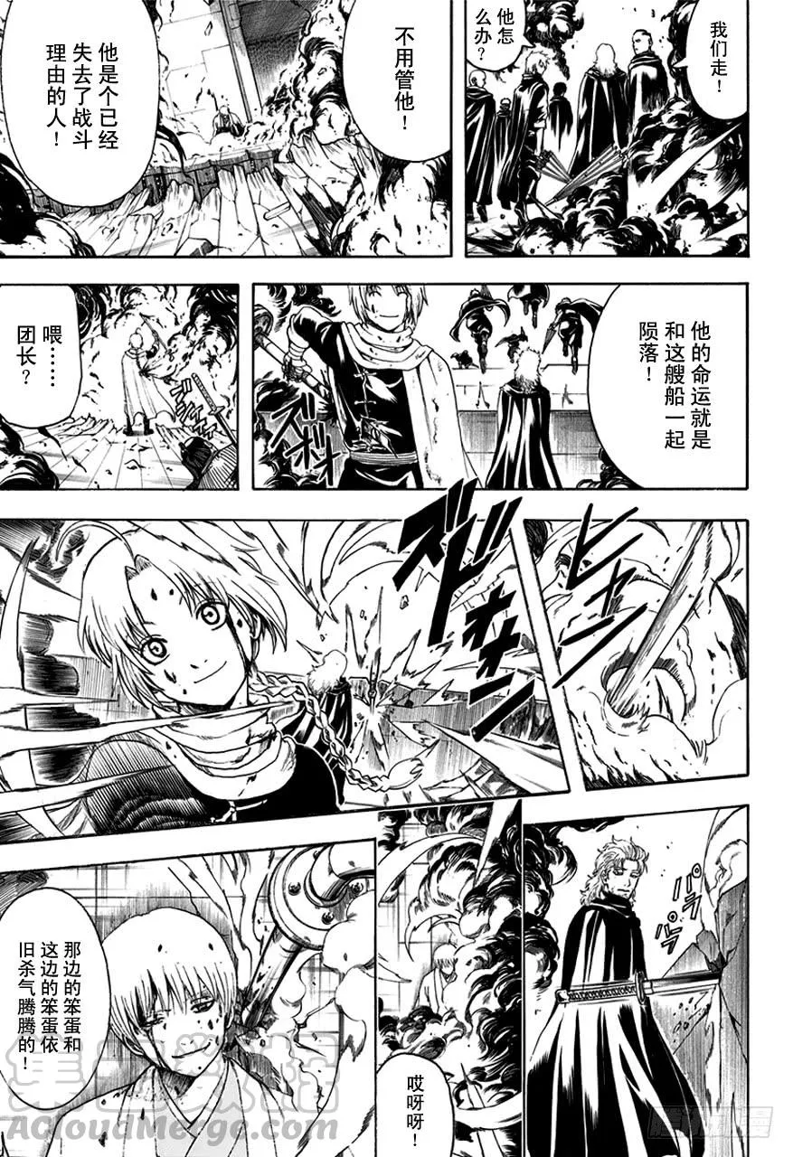 第506话 忍者之国 第11页
