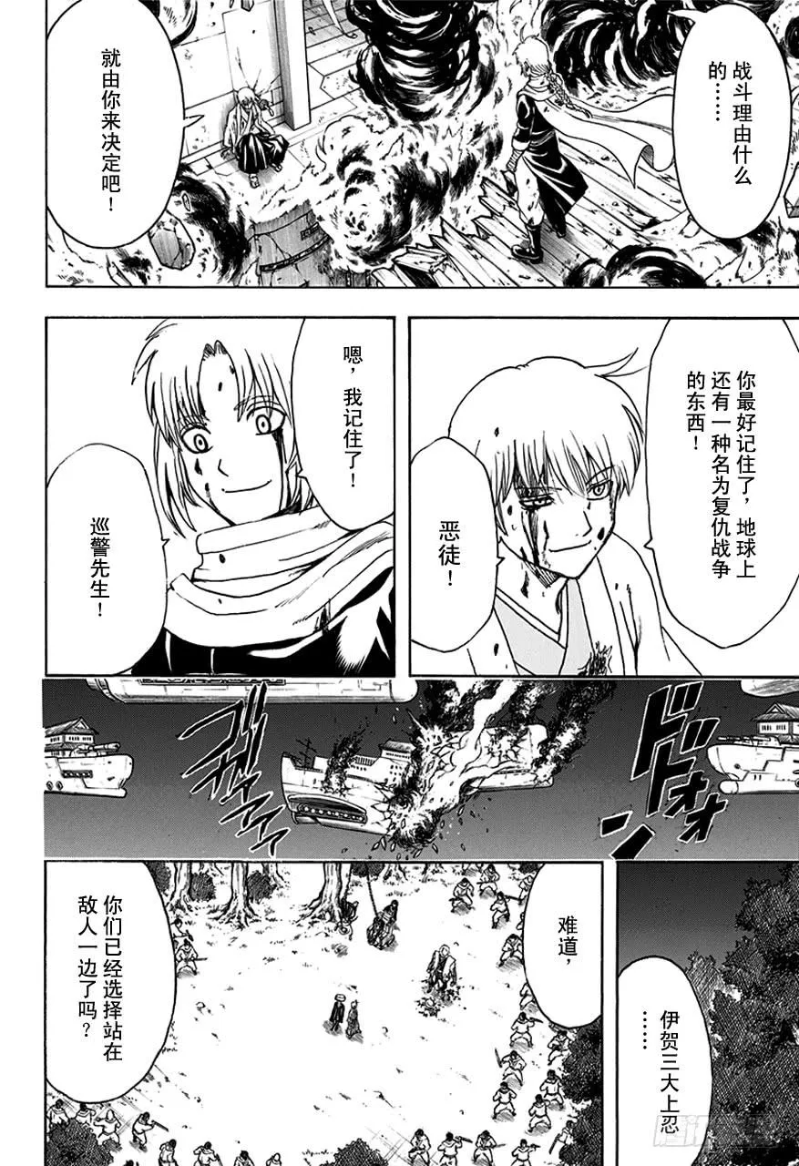 第506话 忍者之国 第12页