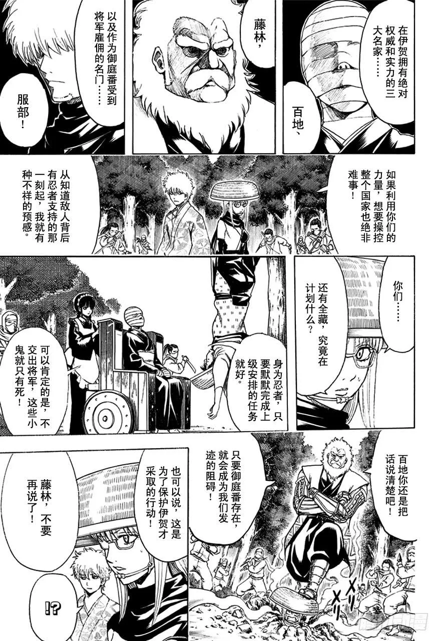 第506话 忍者之国 第13页