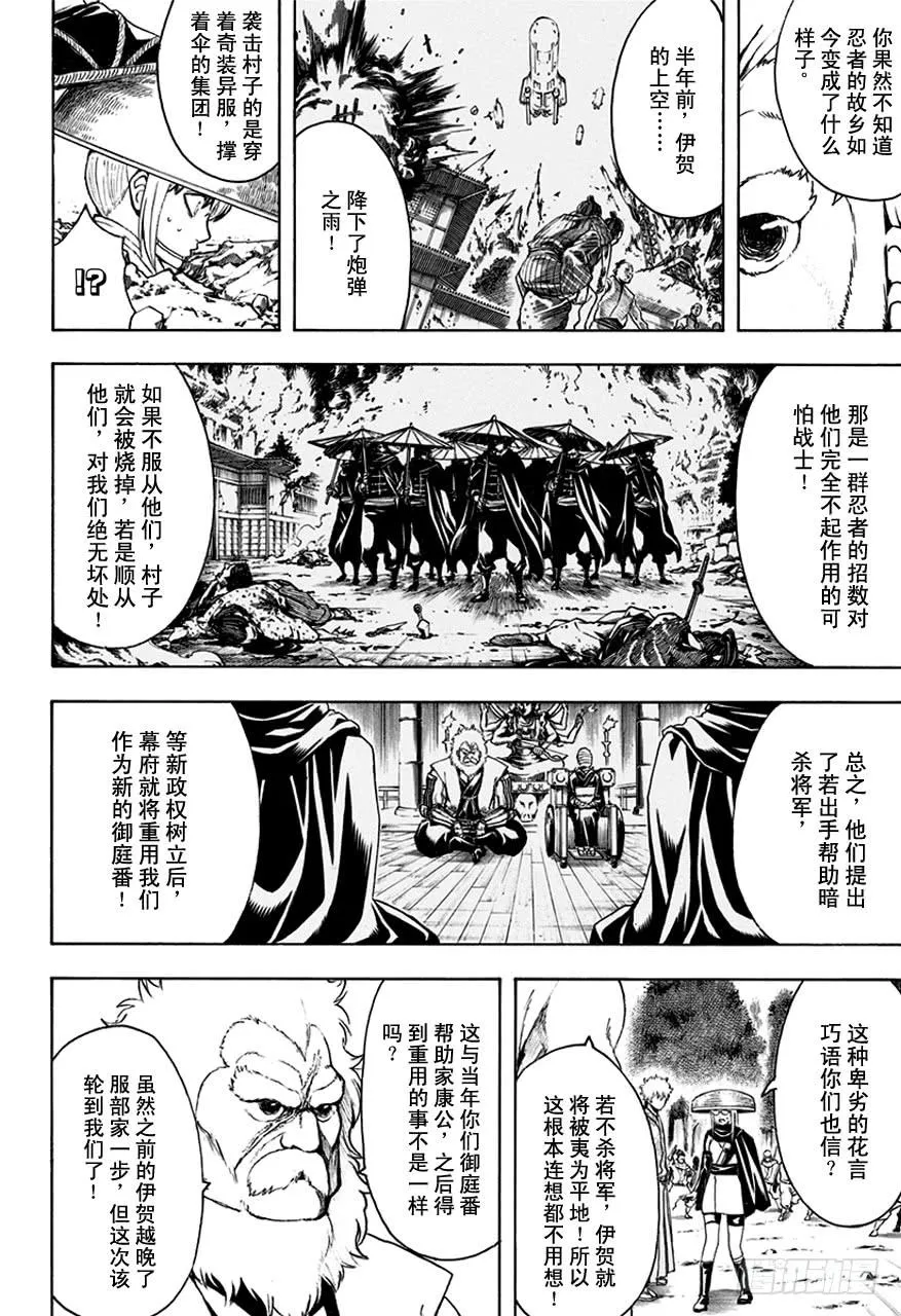 第506话 忍者之国 第14页