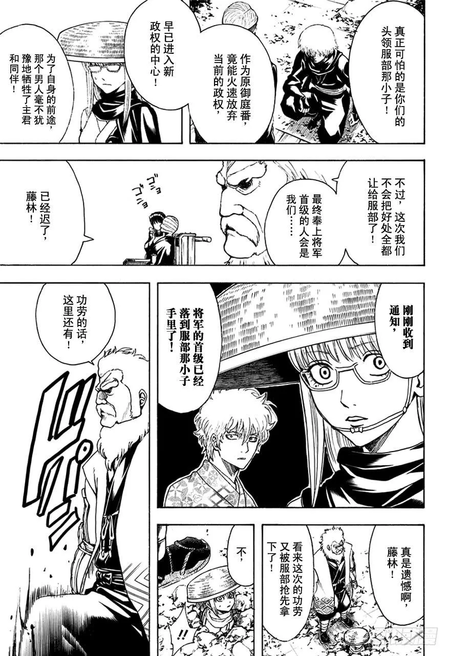 第506话 忍者之国 第15页