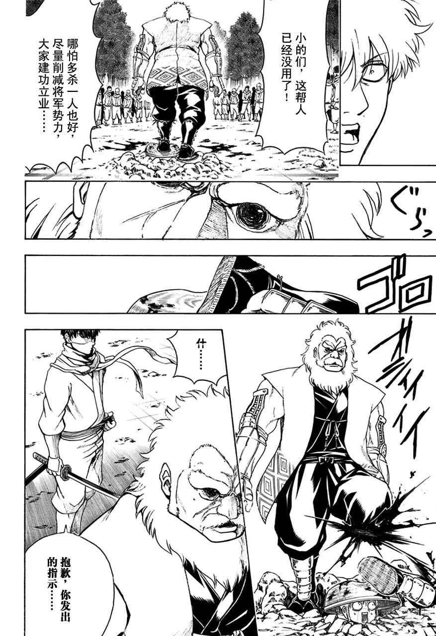 第506话 忍者之国 第16页