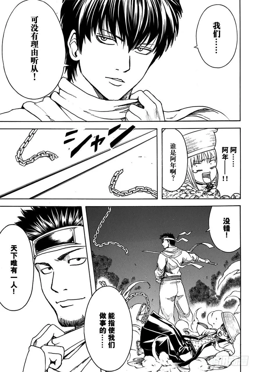 第506话 忍者之国 第17页