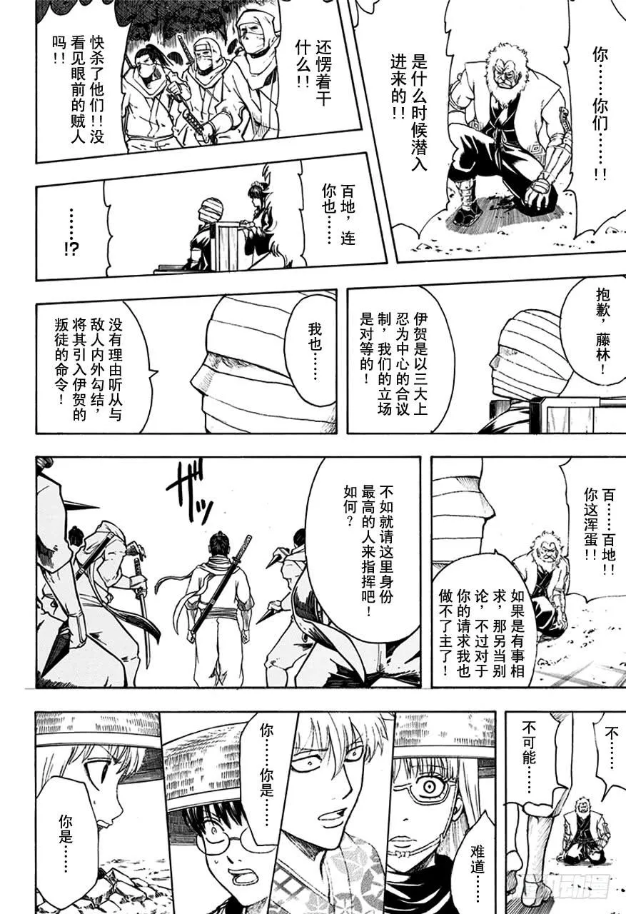 第506话 忍者之国 第18页