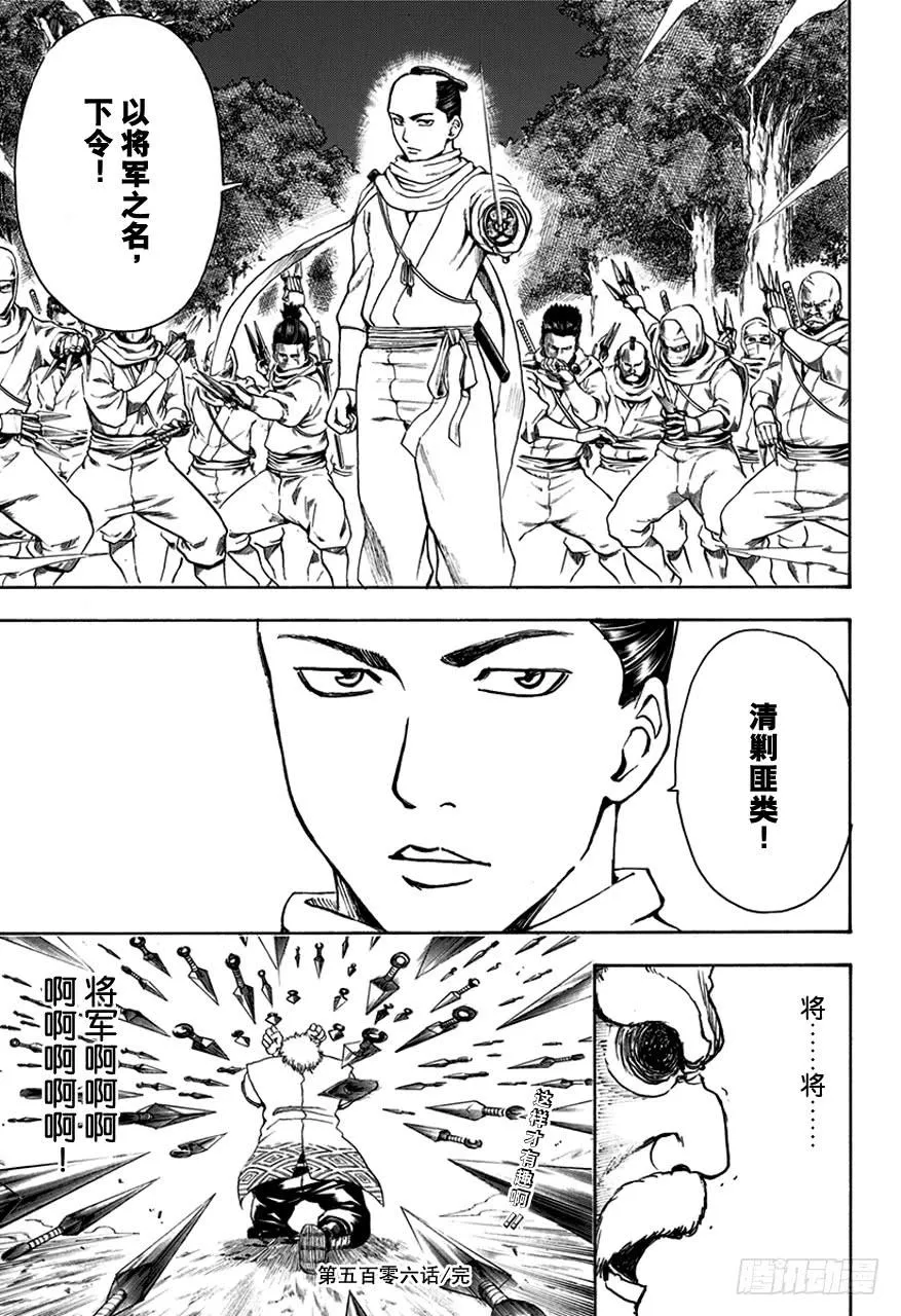 第506话 忍者之国 第19页