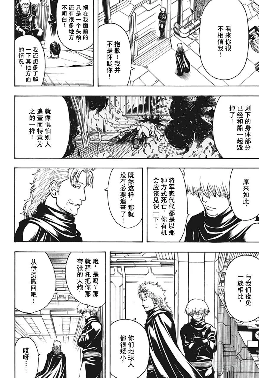 第507话 钢的小铁炮 第2页