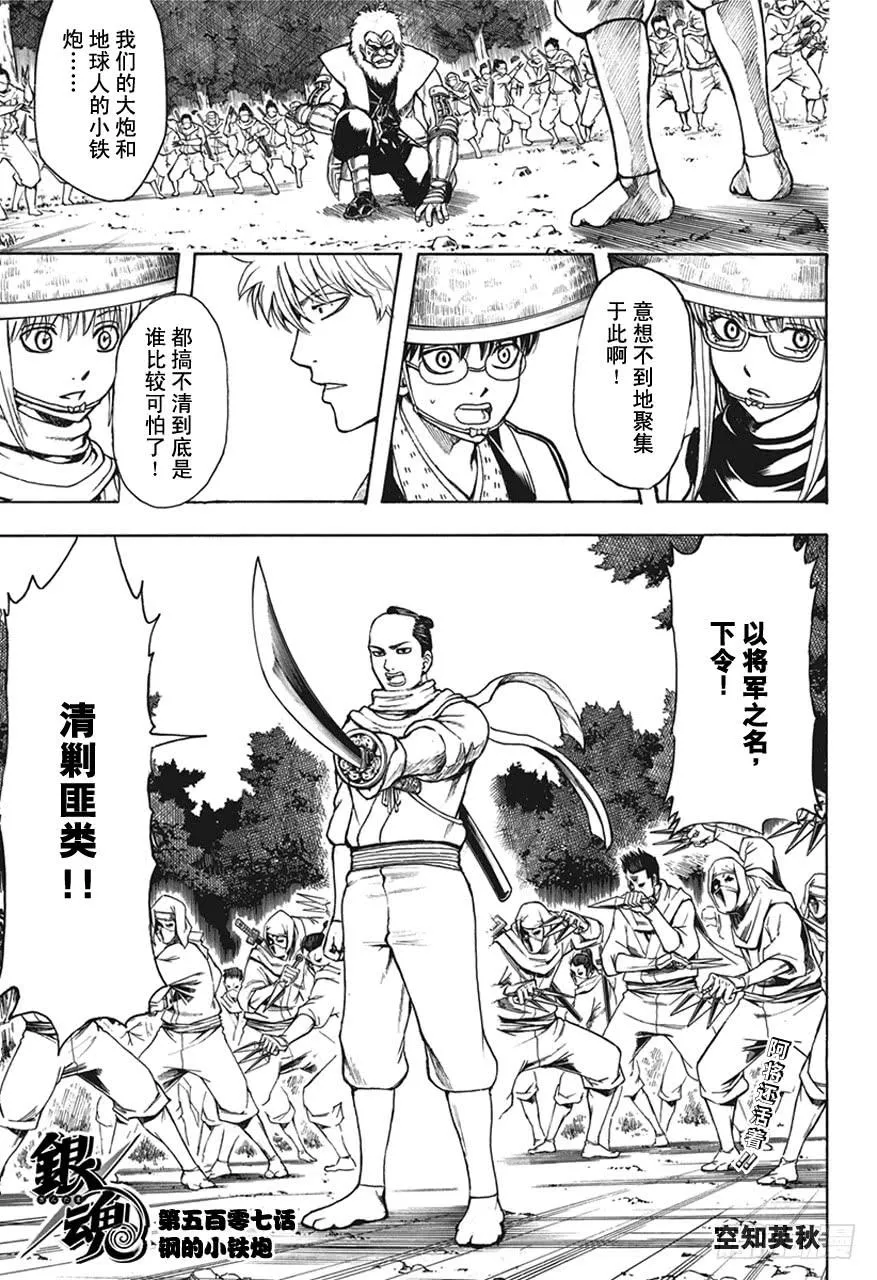 第507话 钢的小铁炮 第3页