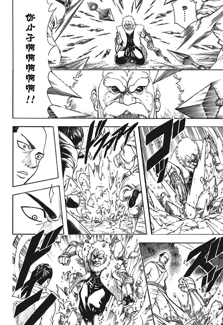 第507话 钢的小铁炮 第4页