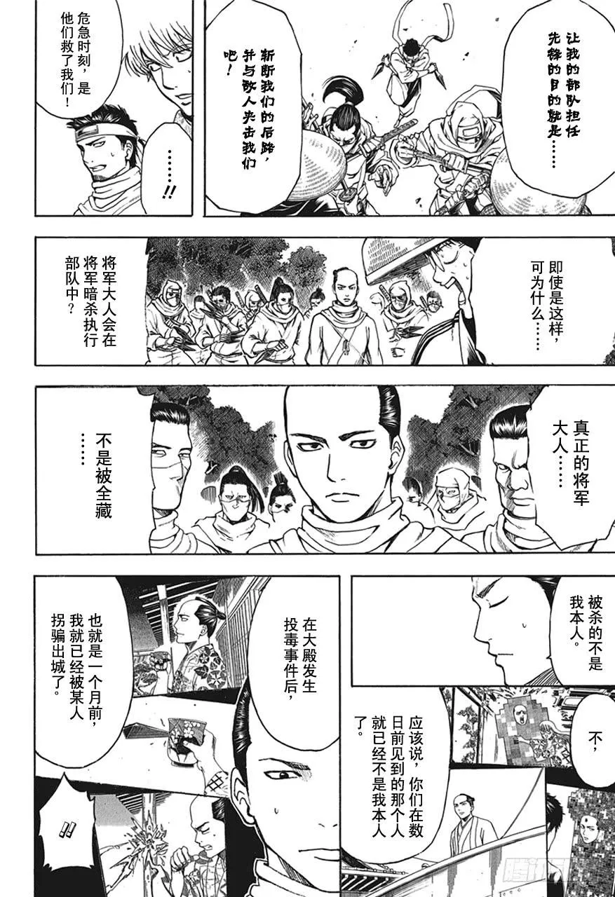第507话 钢的小铁炮 第6页