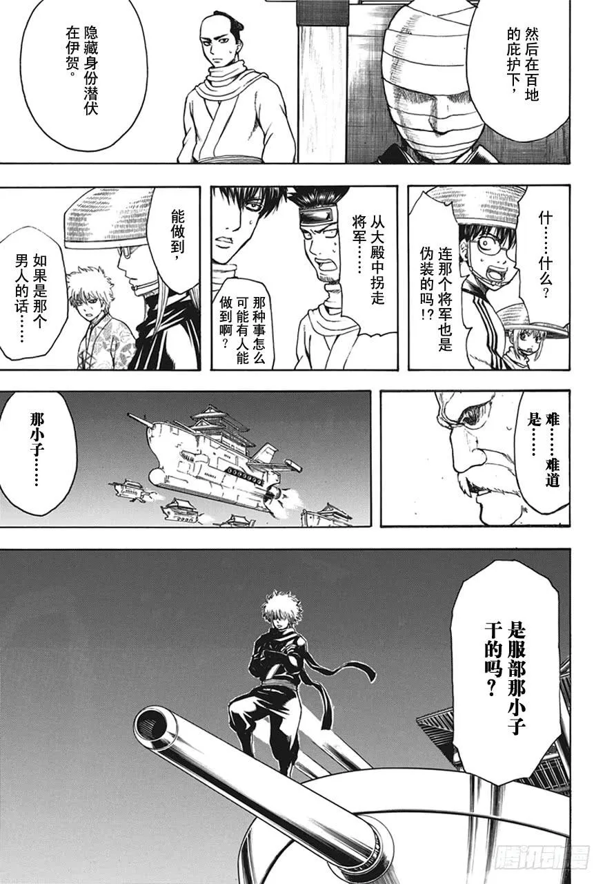 第507话 钢的小铁炮 第7页