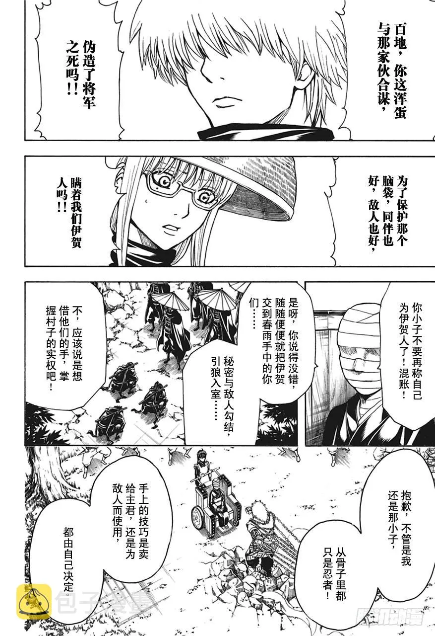 第507话 钢的小铁炮 第8页