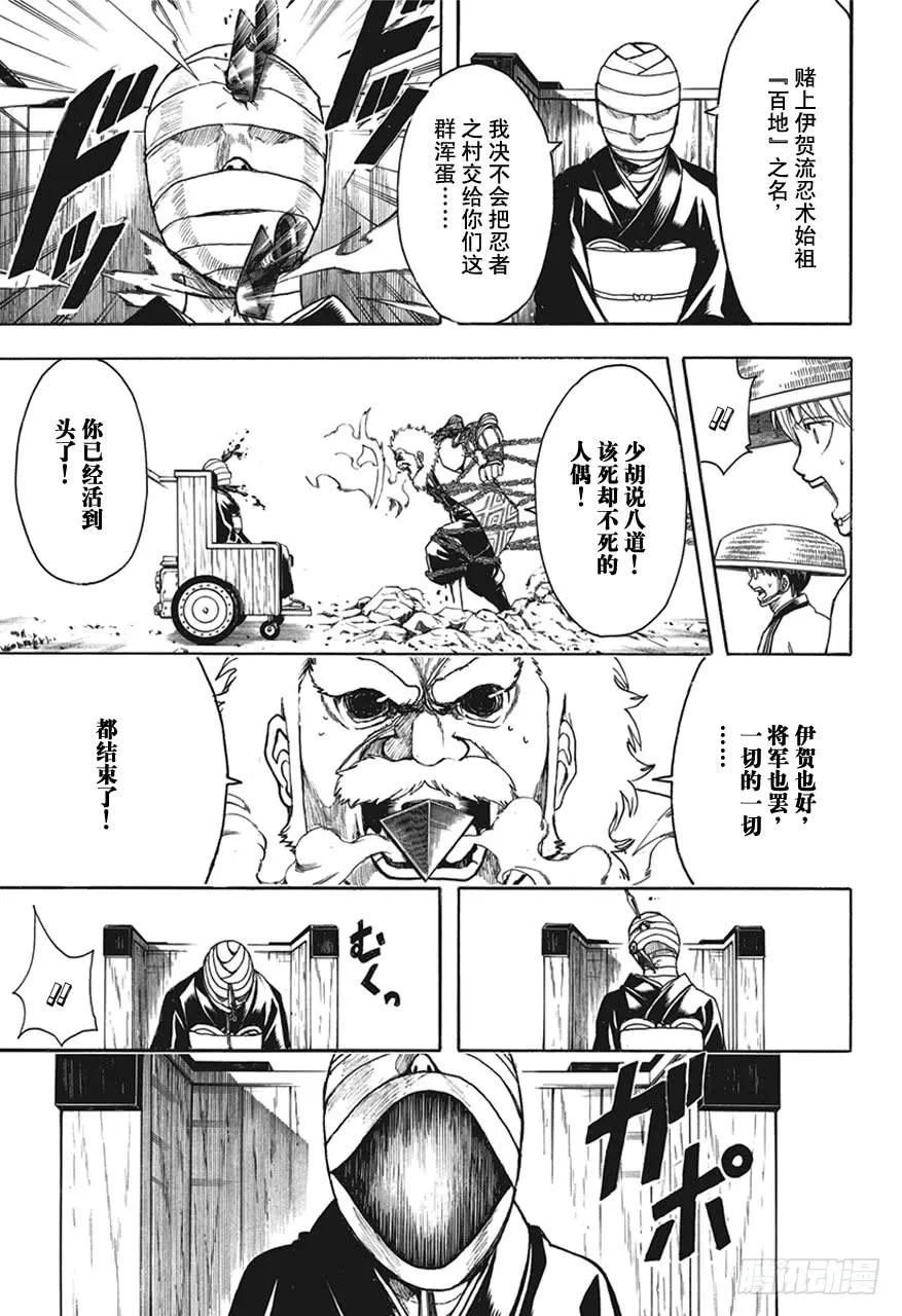 第507话 钢的小铁炮 第9页