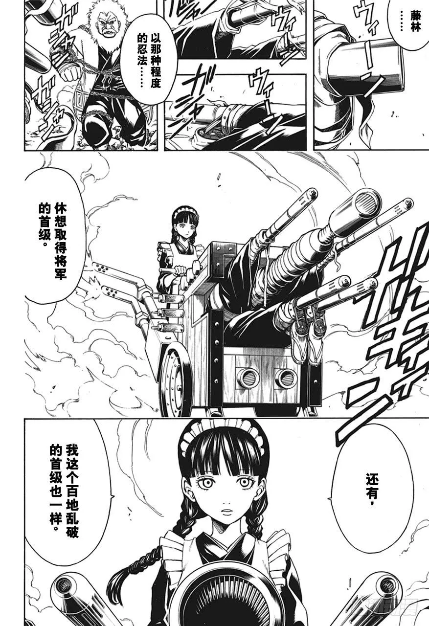 第507话 钢的小铁炮 第10页